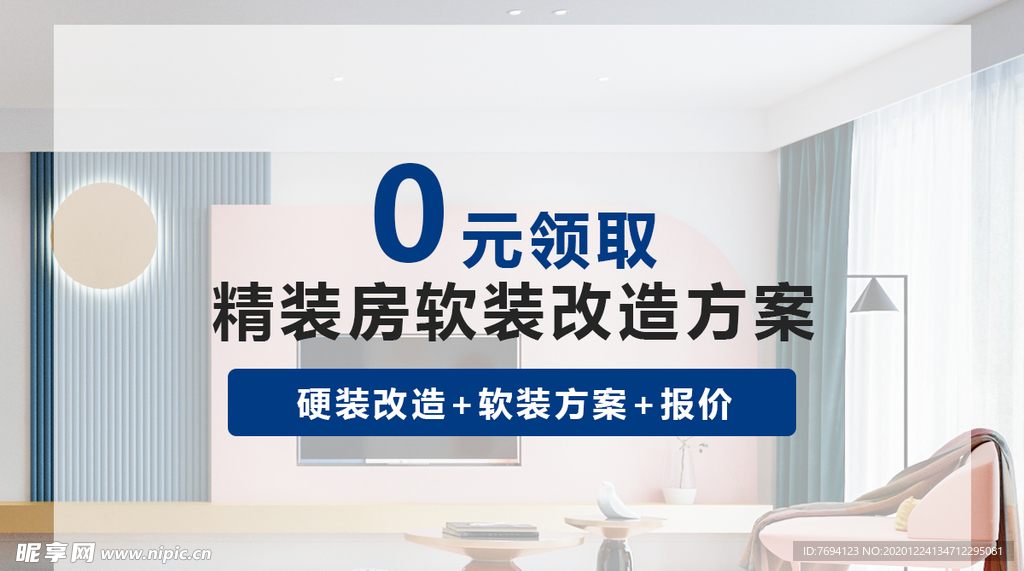 精装房改造