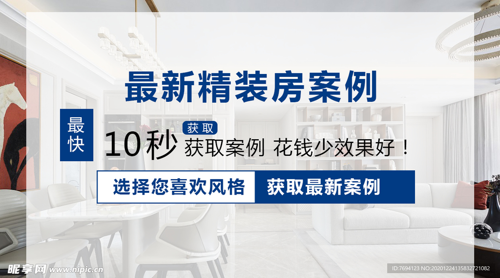 精装房海报