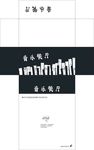 音乐餐厅抽纸盒平面图