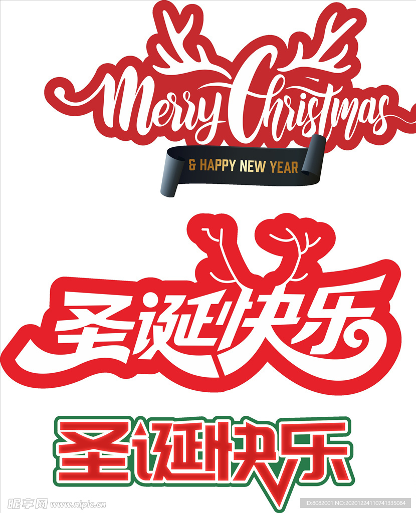 圣诞节快乐
