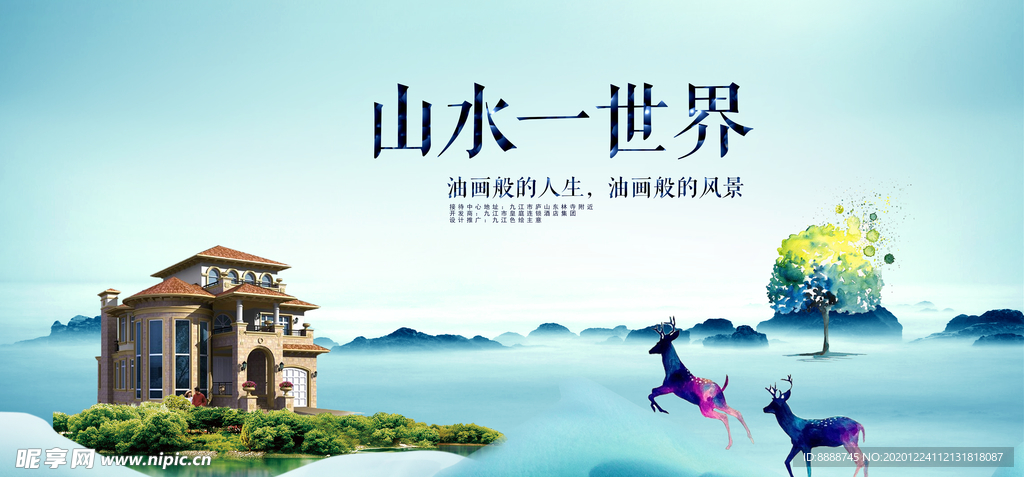 中式地产海报