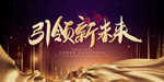 年会总结海报