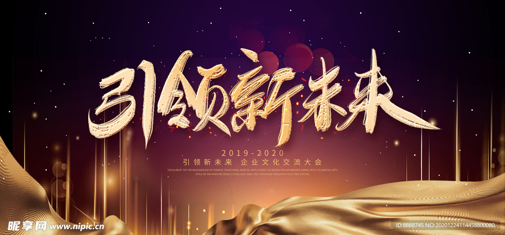 年会总结海报