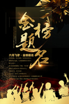 金榜题名海报