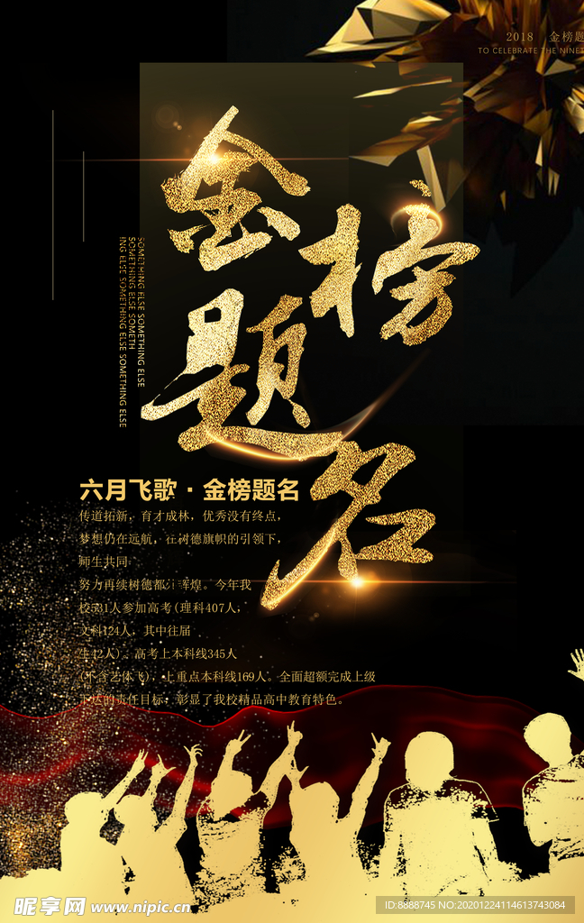 金榜题名海报