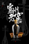 白酒海报
