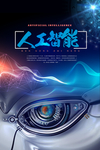 人工智能海报