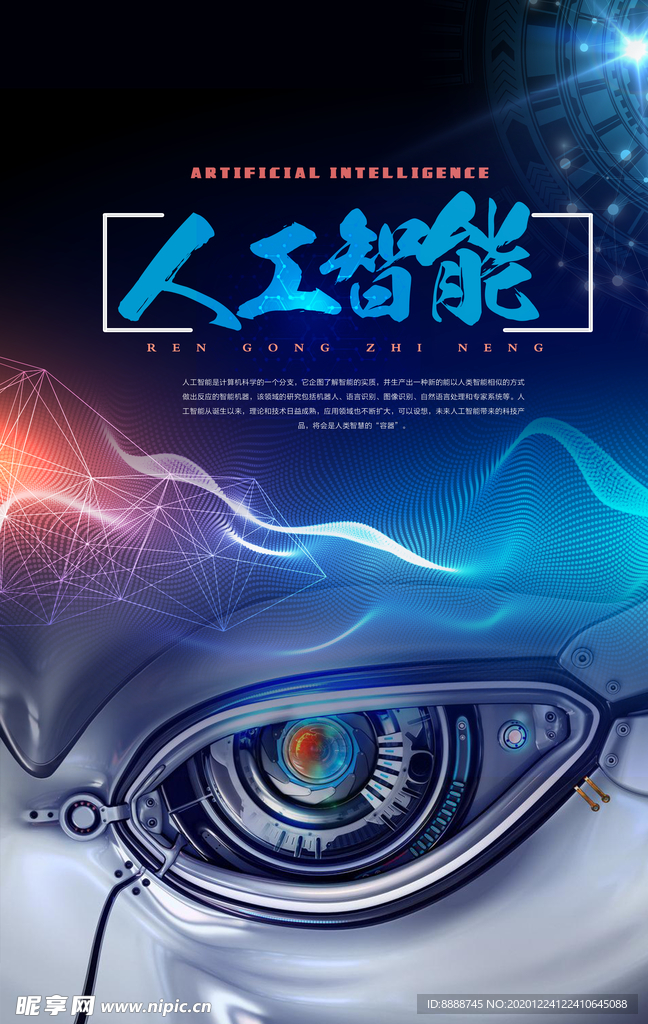 人工智能海报