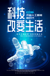 科技海报