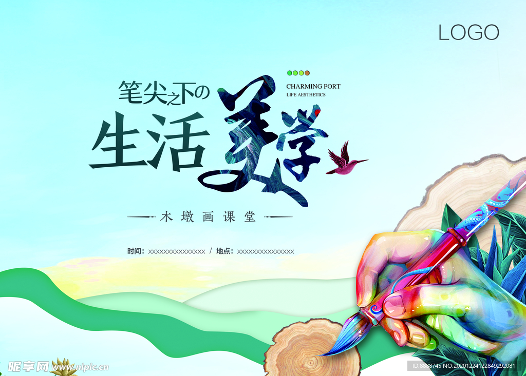 绘画培训班海报