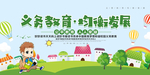 义务教育海报