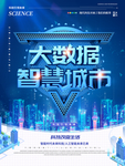 智慧城市海报