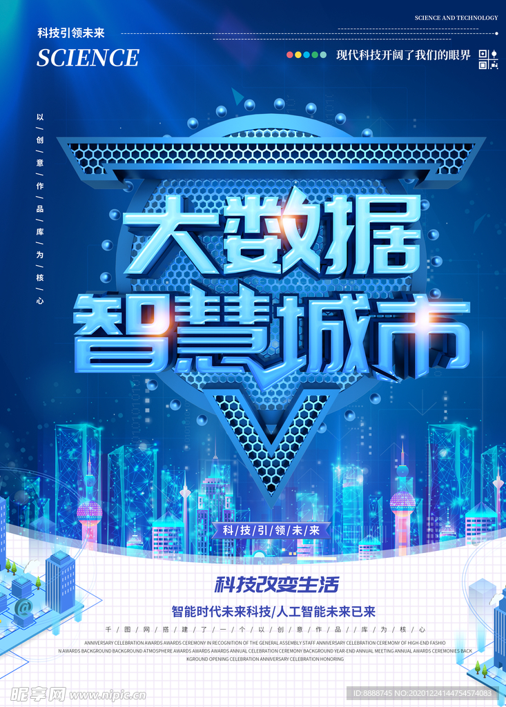 智慧城市海报