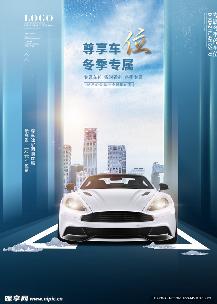 车位促销海报