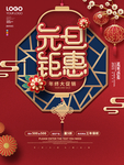 元旦海报