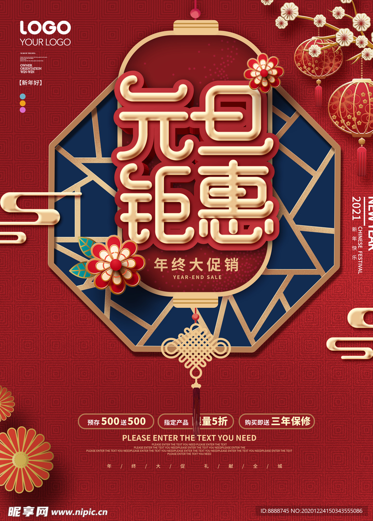 元旦海报