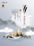 双11地产促销海报