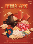 年夜饭预订海报