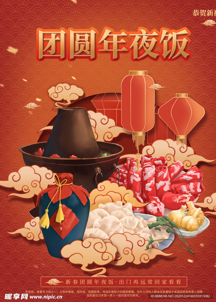 年夜饭预订海报