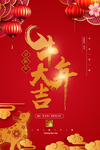 牛年大吉海报