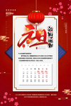 元旦放假通知