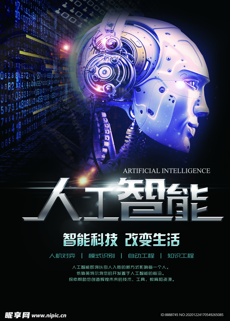 人工智能科技海报