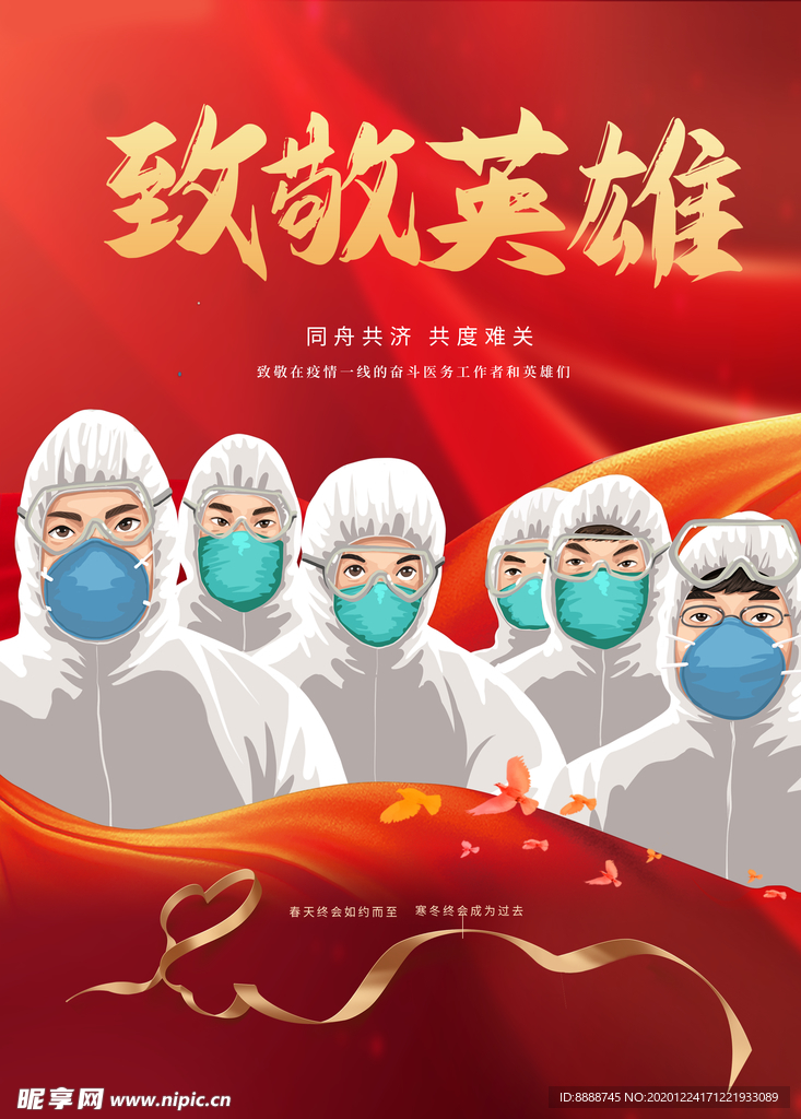 致敬英雄海报