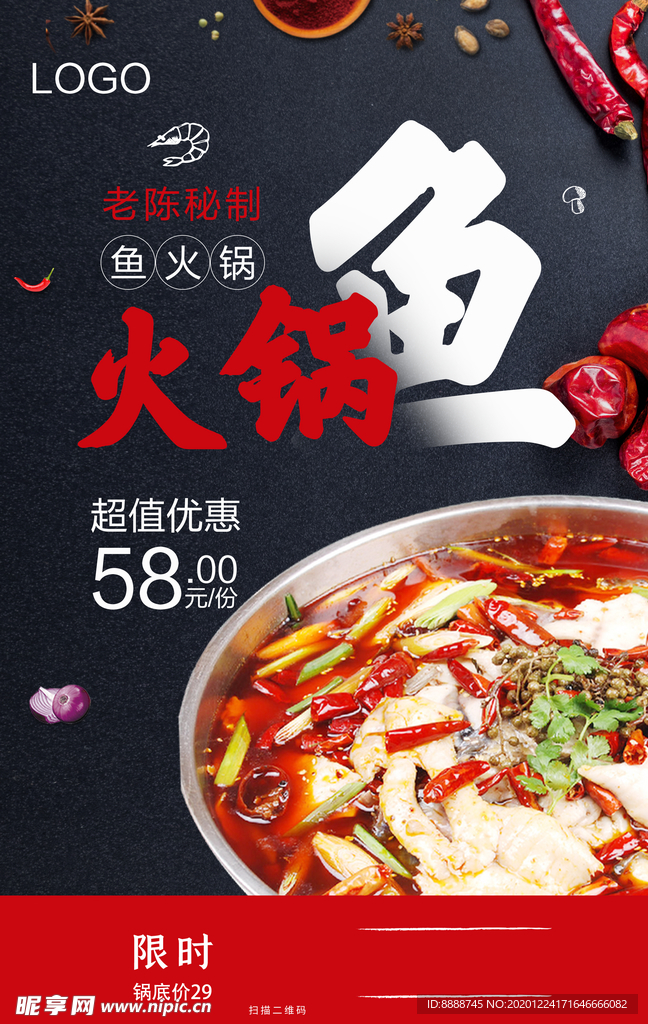 火锅店促销海报