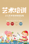 艺术培训海报