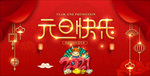 元旦快乐