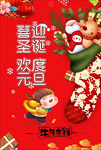 喜迎圣诞元旦