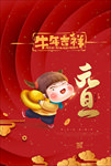 喜迎元旦