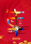 贺新年