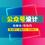 公众号设计淘宝主图