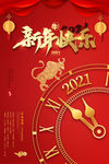 新年