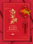 新年