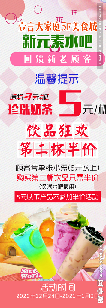 奶茶  海报