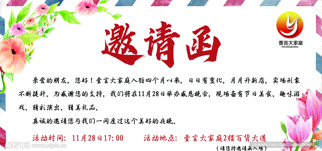 邀请函