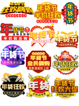 手绘年货节2021年新年标签