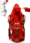结婚PNG免扣素材
