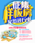 装修样板房征集