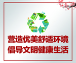 文明城市标语