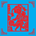 关爱剪纸