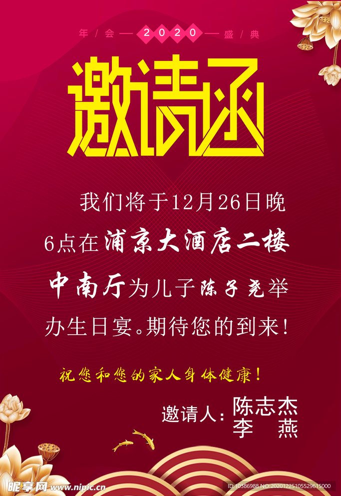 邀请函