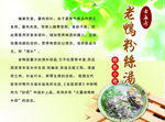 老鸭粉丝汤