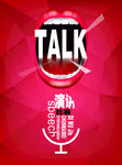 口才演讲