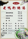 老鸭粉丝汤