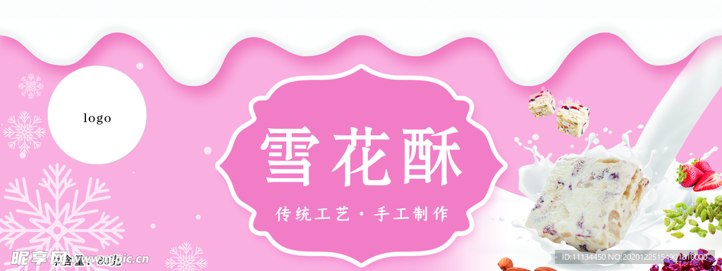 雪花酥
