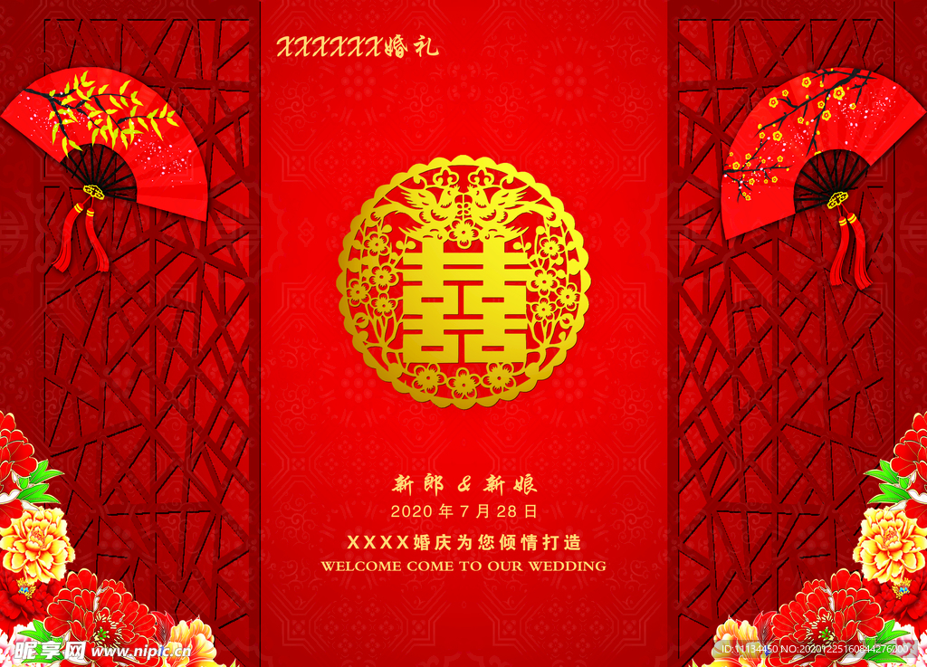 婚礼背景