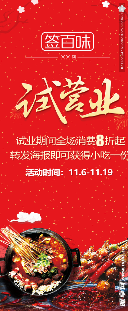 试营业